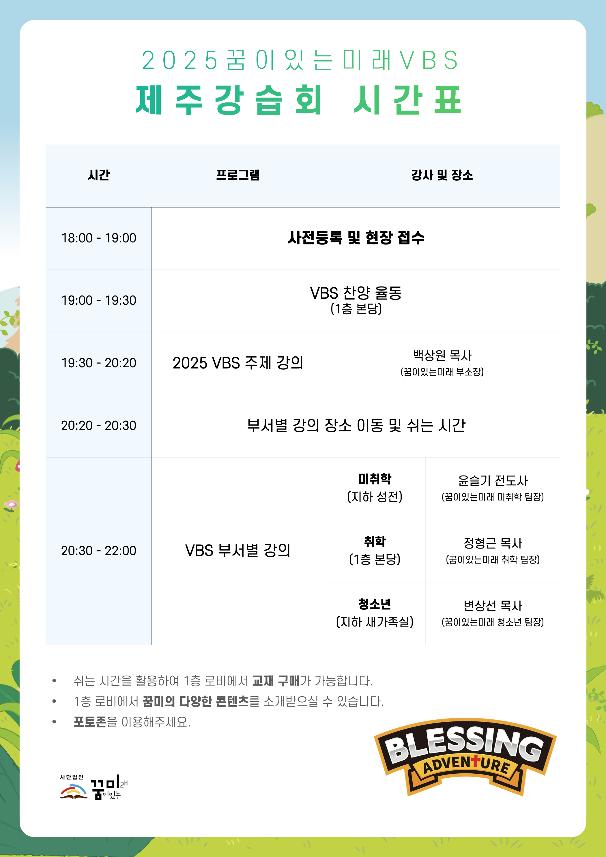강습회 시간표(제주).001.png
