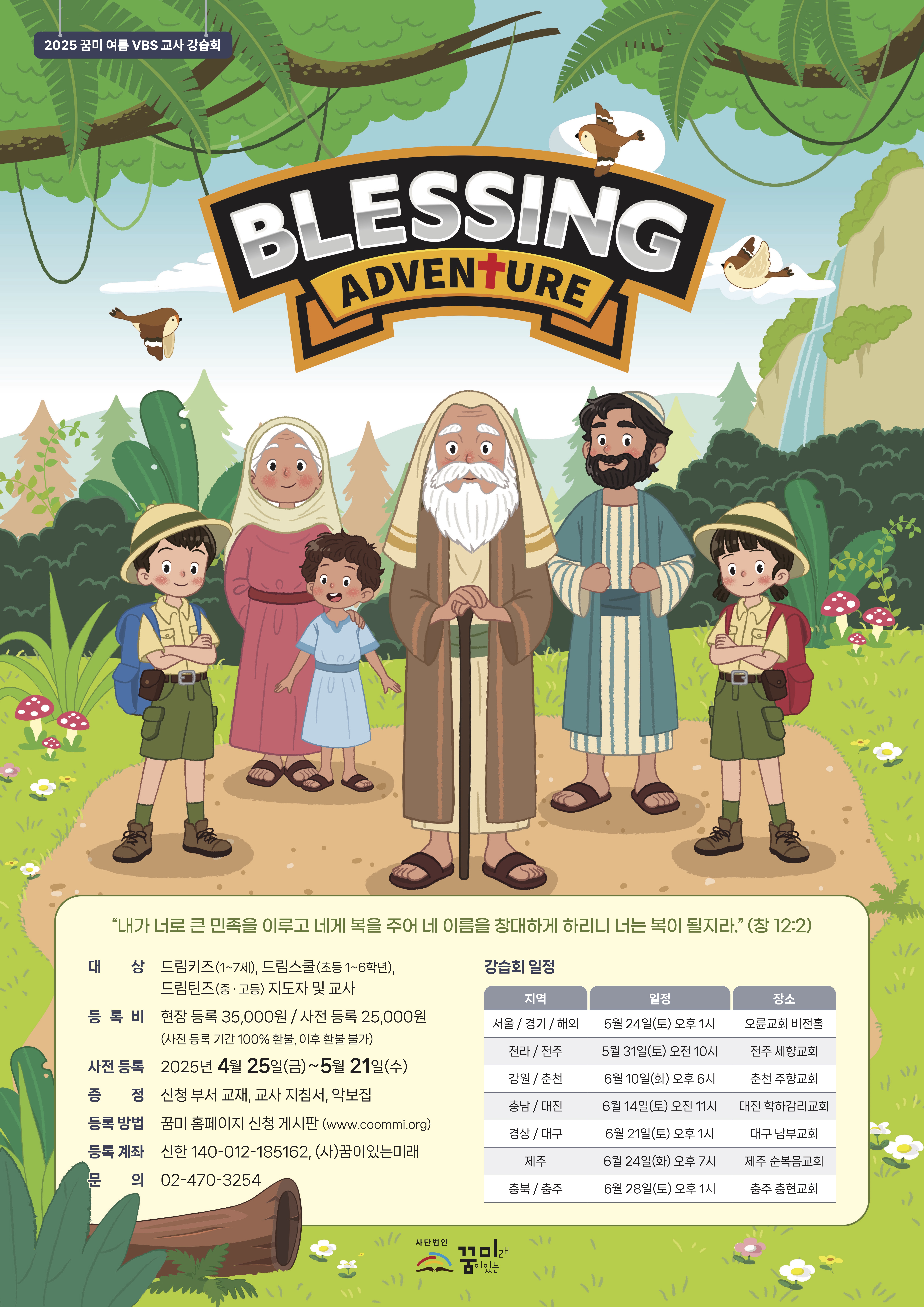 2025VBS.jpg