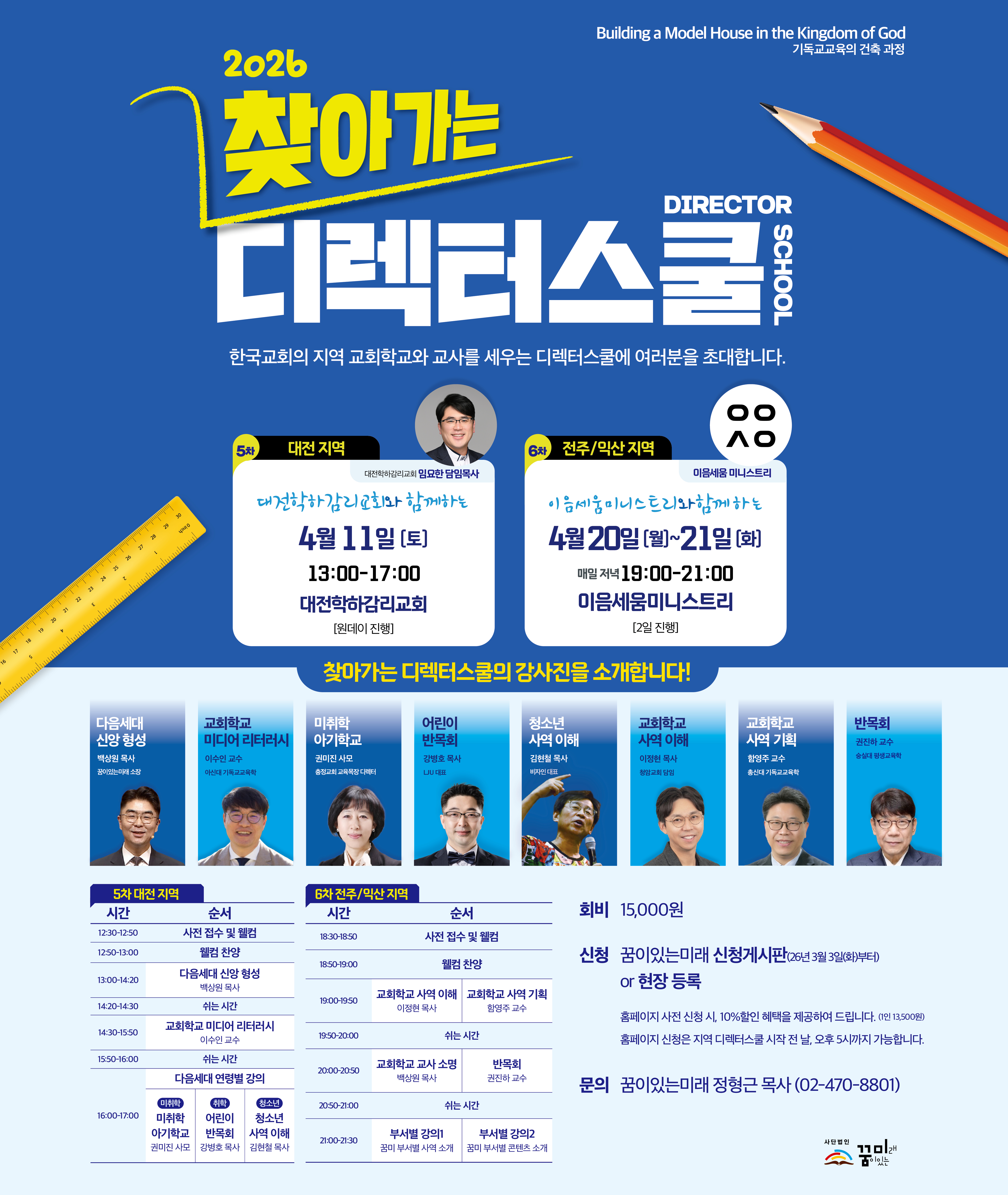 찾아가는디렉터스쿨 통합 DID.jpg