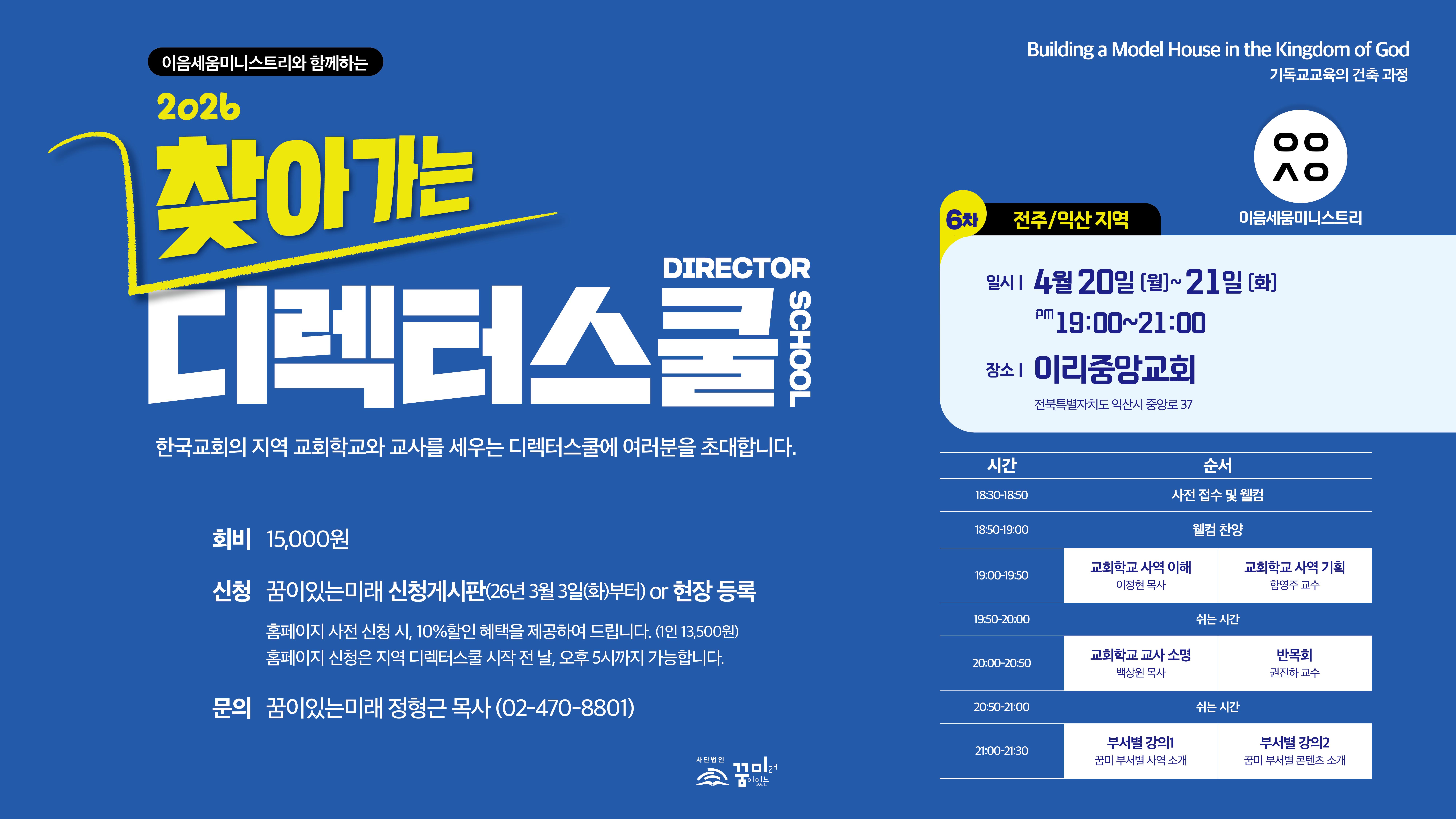 찾아가는디렉터스쿨 LED 6차.jpg