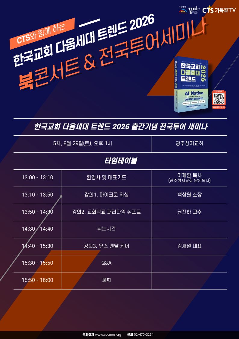 8.29 광주성지교회.jpg