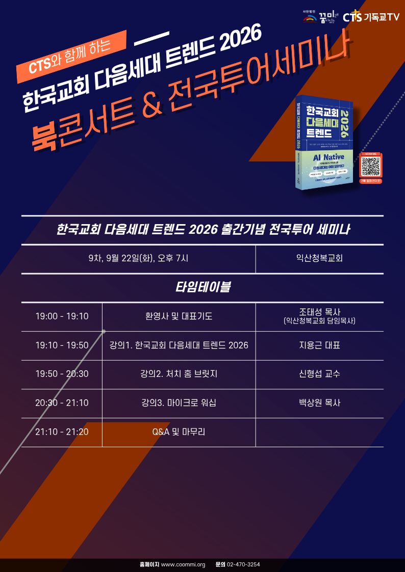 9.22 익산청복교회 수정.jpg